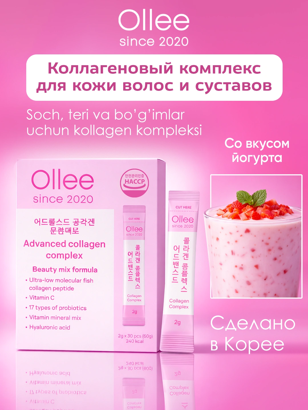 Коллагеновый комплекс OLLEE Advanced Collagen Complex для волос, кожи и суставов