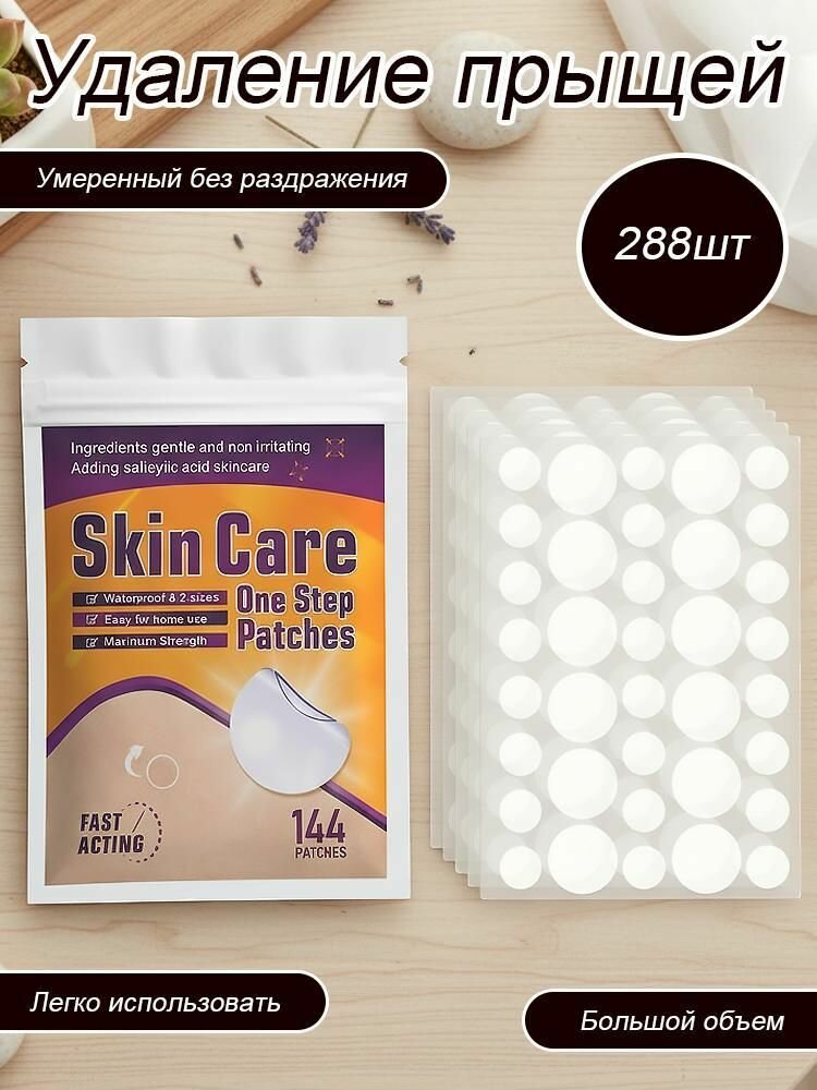 Патчи от прыщей анти-акне 288 шт, Изолируйте бактерии, изолируйте косметику