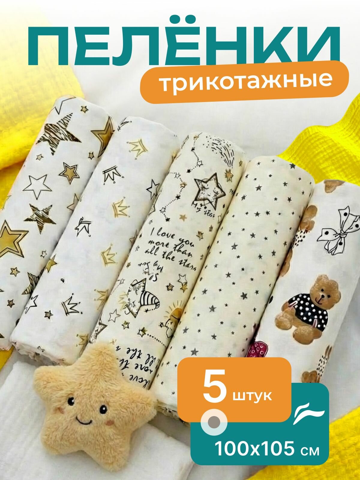 Подсолнушек Пеленка для малышей 100 x 105 см, Хлопок, 5 шт Пеленка текстильная