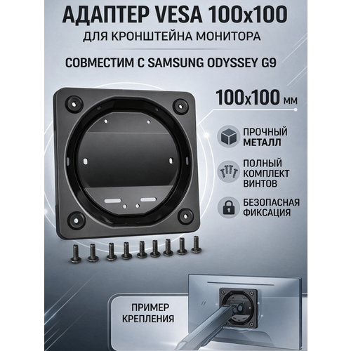 фото Odyssey oled g9 g93sc, адаптер vesa для монитора samsung odyssey g9
