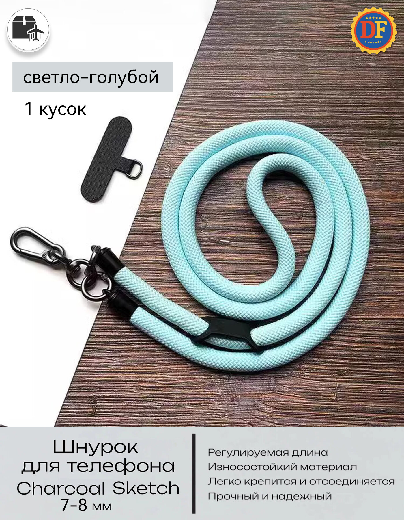 Ремень-удлинитель, для телефона, альпинистский, 10 расцветок, светло-голубой, 120см