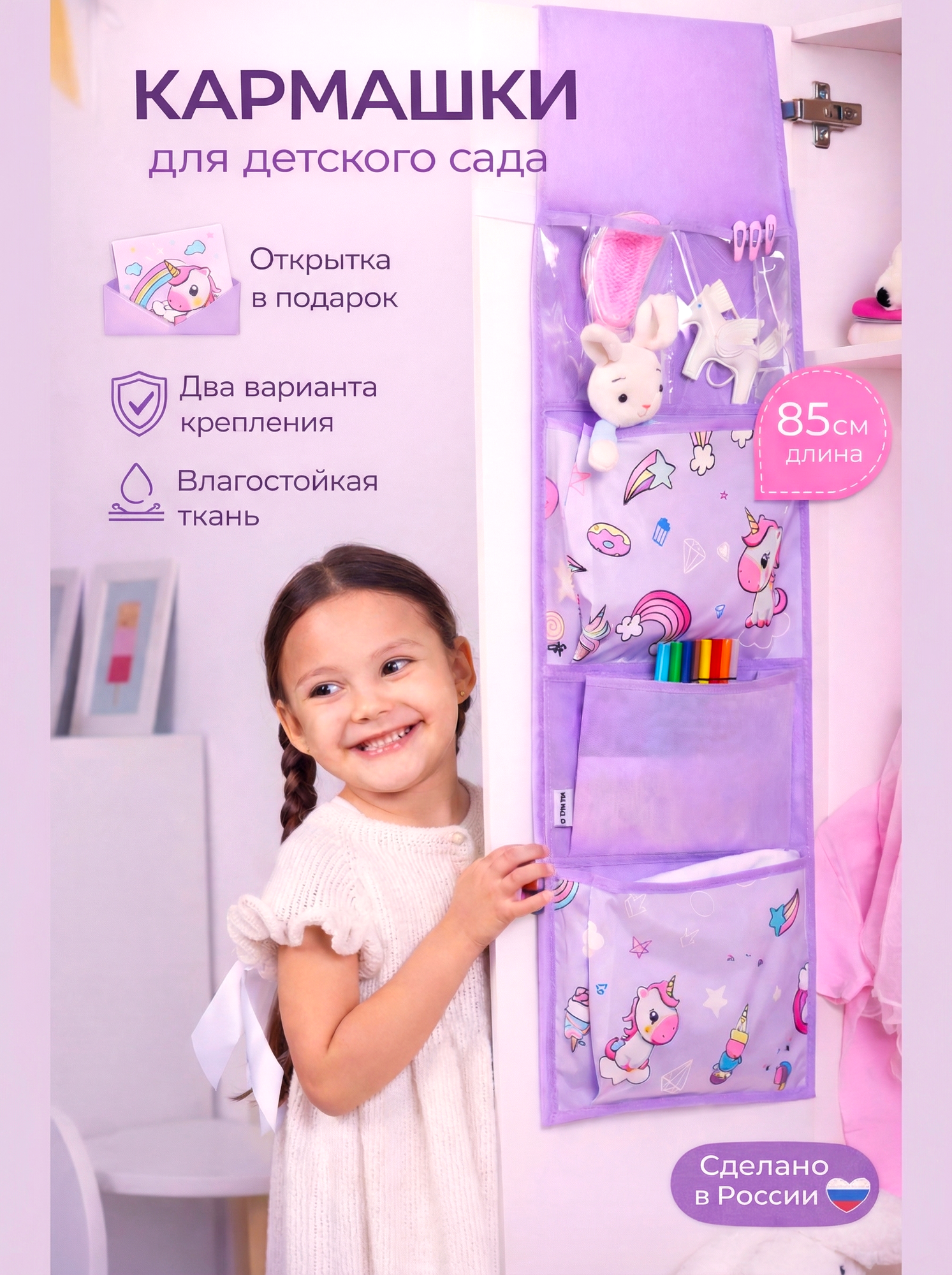 Кармашки в шкафчик для детского сада, на липучках, 85 см х 25 см, фиолетовый