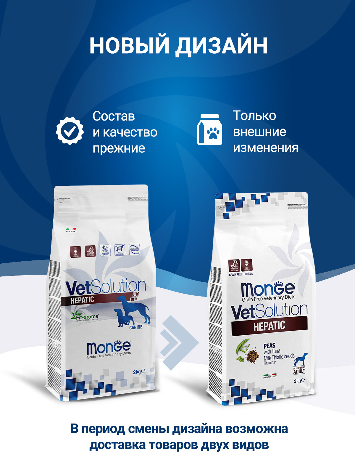 Сухой корм для собак Monge VetSolution Dog Hepatic при заболеваниях печени 2 кг