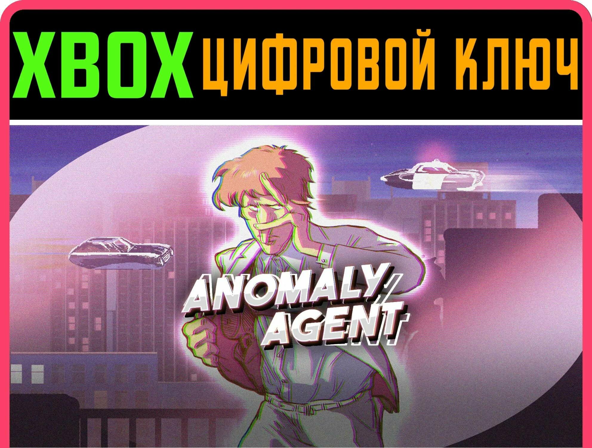 ANOMALY AGENT XBOX ключ/КОД | Работает на ваш акк | Игра навсегда | Быстрая доставка