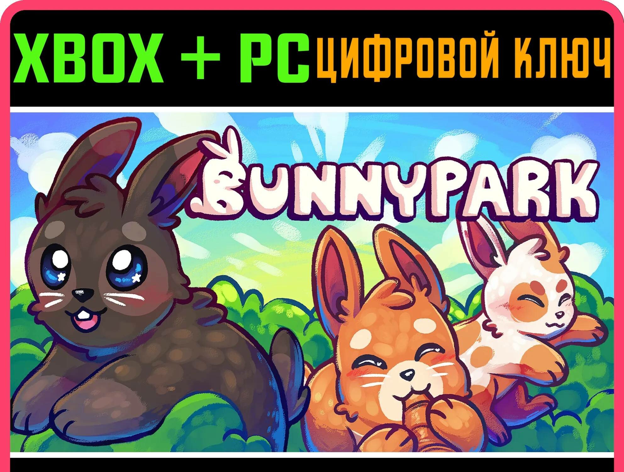 BUNNY PARK XBOX ONE/X|S+ПК ключ | Работает на ваш акк | Игра навсегда | Быстрая доставка