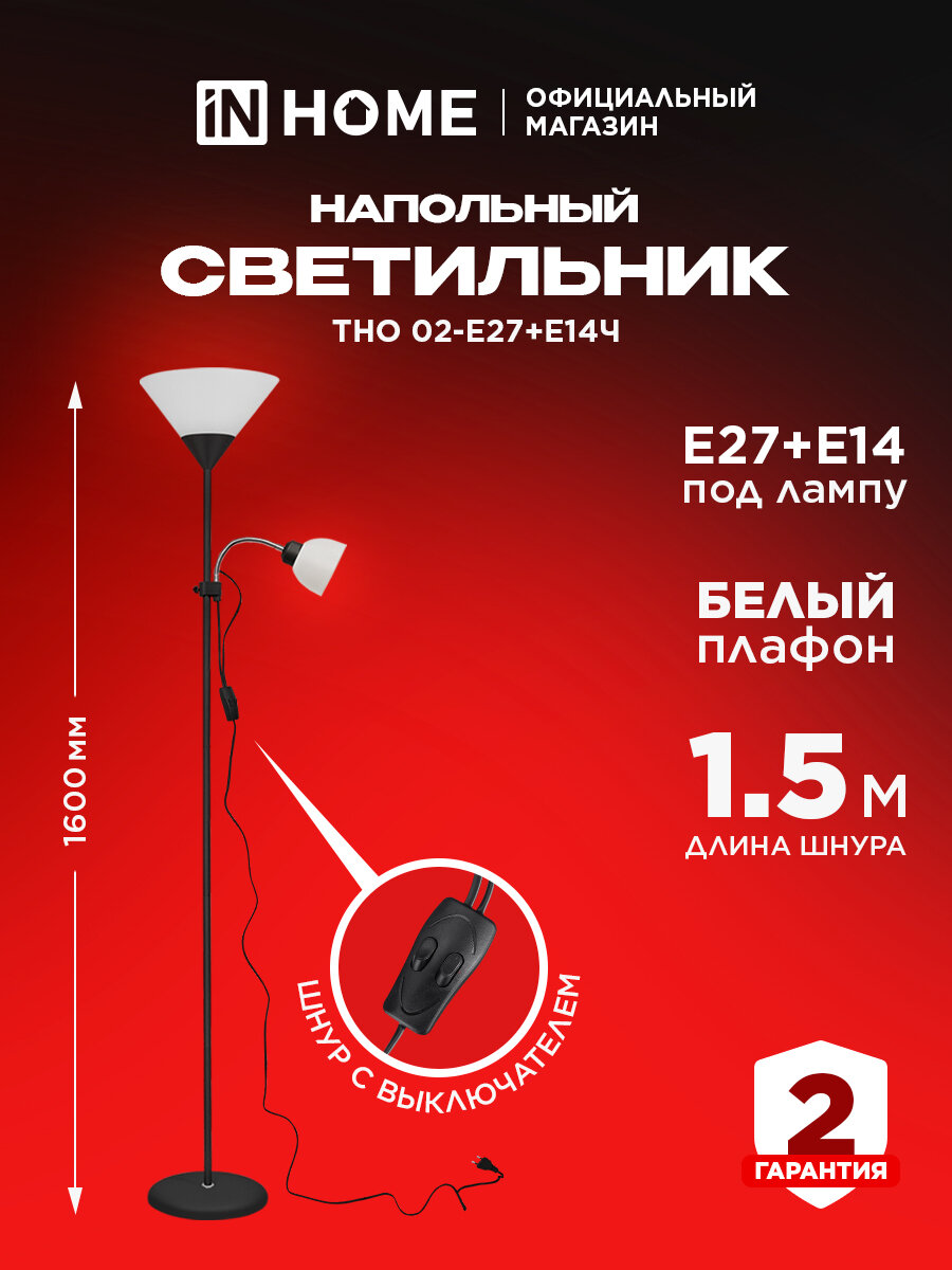 Торшер светильник напольный ТНО 02Ч лампа дизайнерская Е27/Е14 в спальню