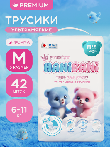 Изображение товара Подгузники трусики 3 M размер 6-11 кг HANIBANI Premium 42 штуки