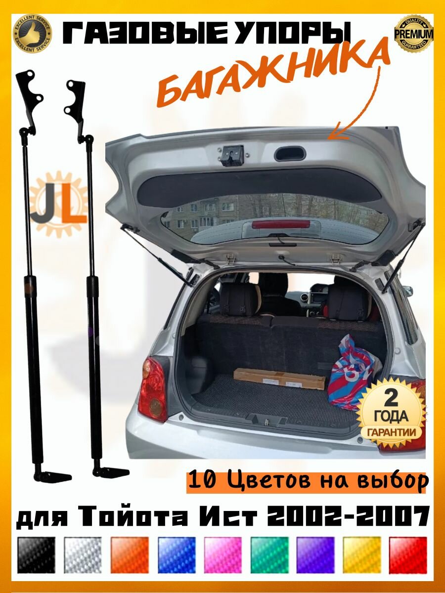 JINGLING Газовые упоры задней двери багажника для Тойота Ист Toyota ist 2002-2007 Амортизаторы 2ГОД Гарантия