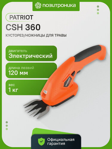 Изображение товара Кусторез/ножницы для травы Patriot CSH 360 (250203600)
