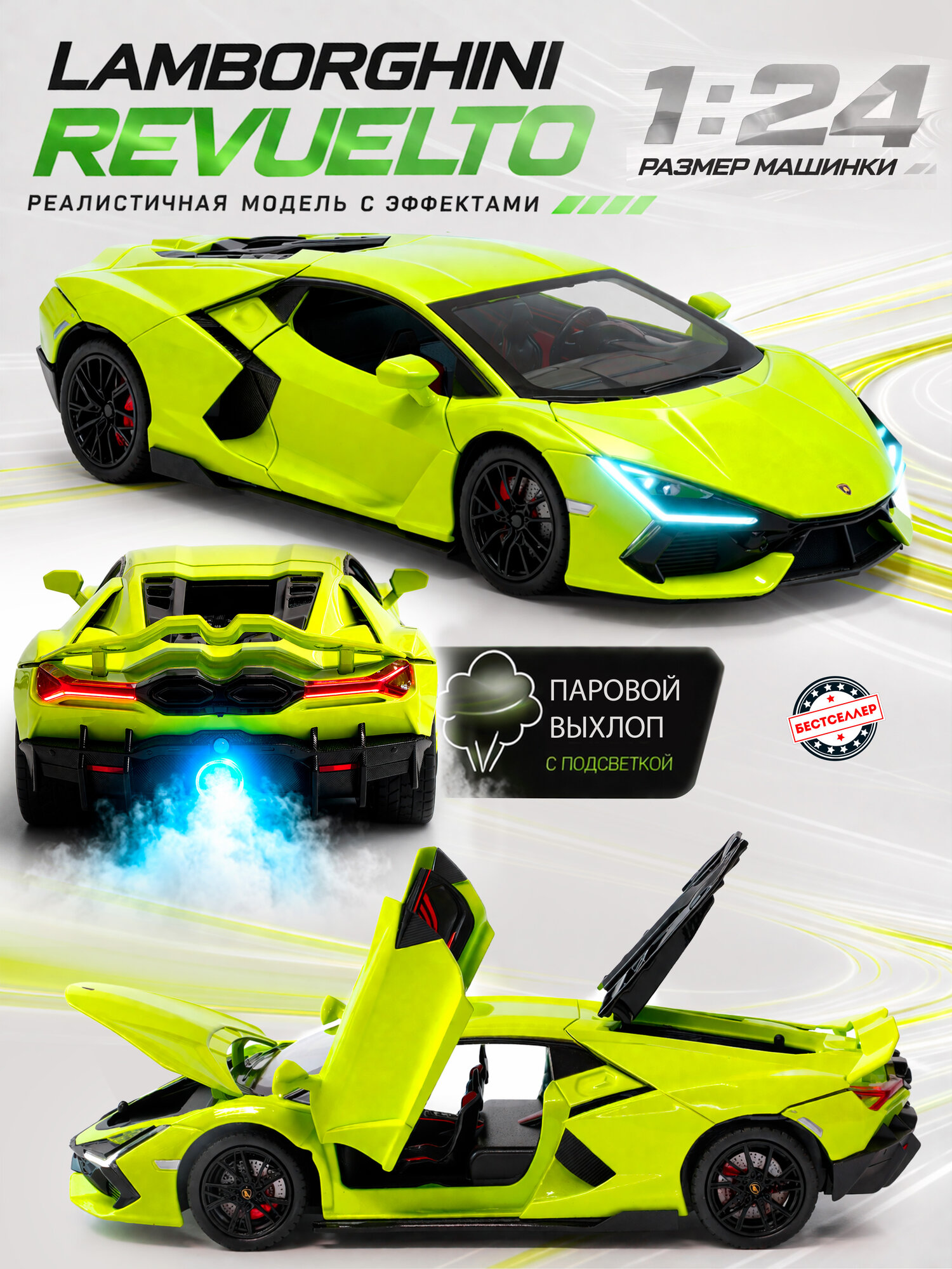 Коллекционная металлическая модель Lamborghini Revuelto 1:24 / С имитацией выхлопа и звуковыми эффектами / Металлическая машинка для мальчиков