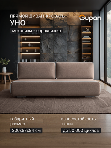 Изображение товара Диван кровать Gupan Уно / Лаки / Верро Рогожка Савана Коричневый, раскладной, механизм еврокнижка, беспружинный, с ящиком