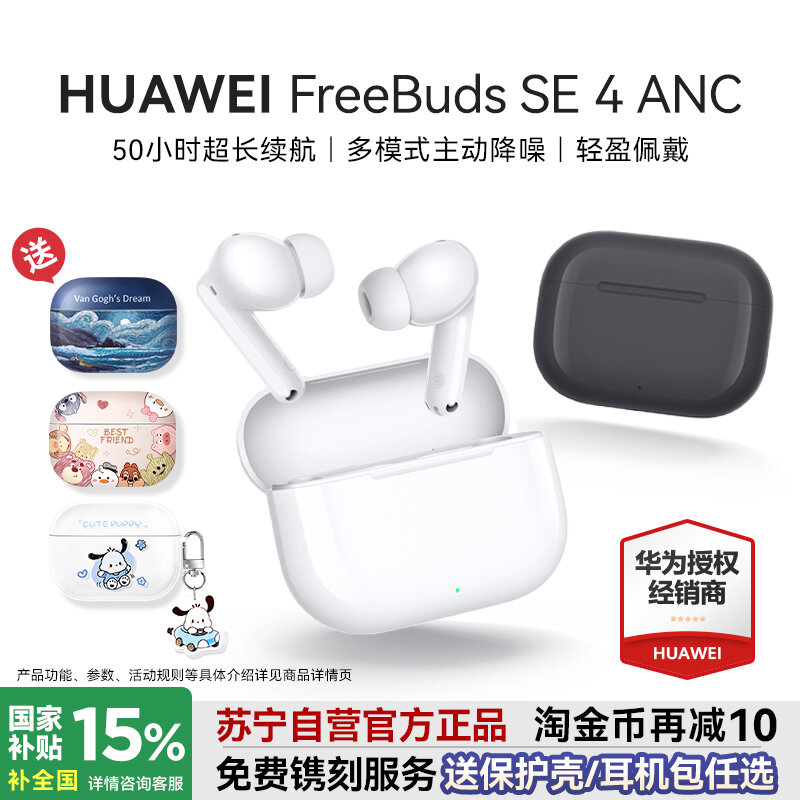 Huawei FreeBuds SE 4 беспроводные наушники с шумоподавлением, черный цвет, стерео звук для смартфона