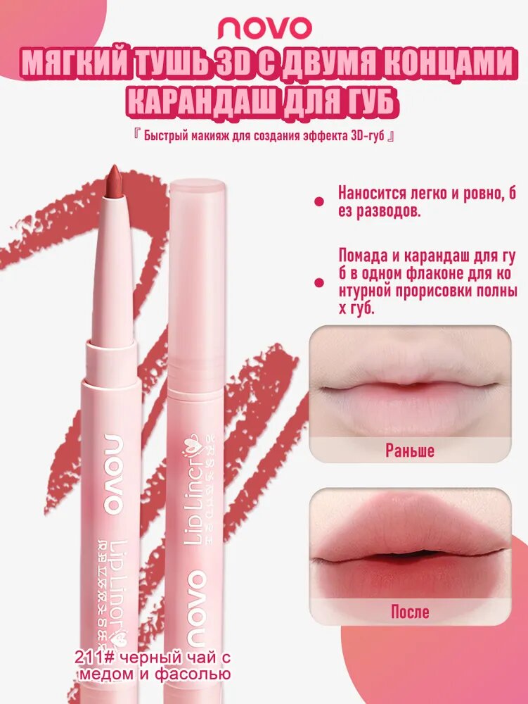 NOVO Матовый контурный карандаш для губ телесного цвета, долговременный, для создания пухлых губ