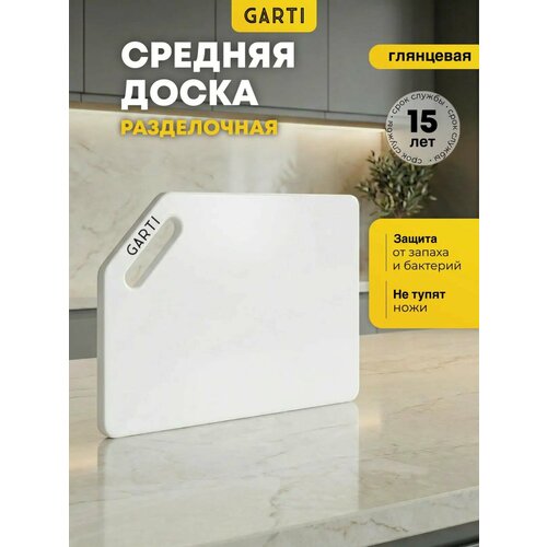 фото Garti разделочная доска garti light clean solid. surface