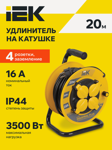 Изображение товара Удлинитель на катушке IEK УК20 INDUSTRIAL PLUS, 20м, 4 розетки, IP44, 3500Вт, термозащита, заземление, черный