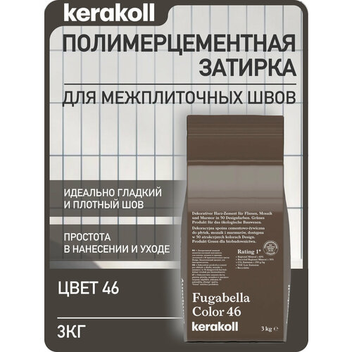фото Kerakoll fugabella color 46 затирка для швов полимерцементная (50 оттенков) 3 кг.