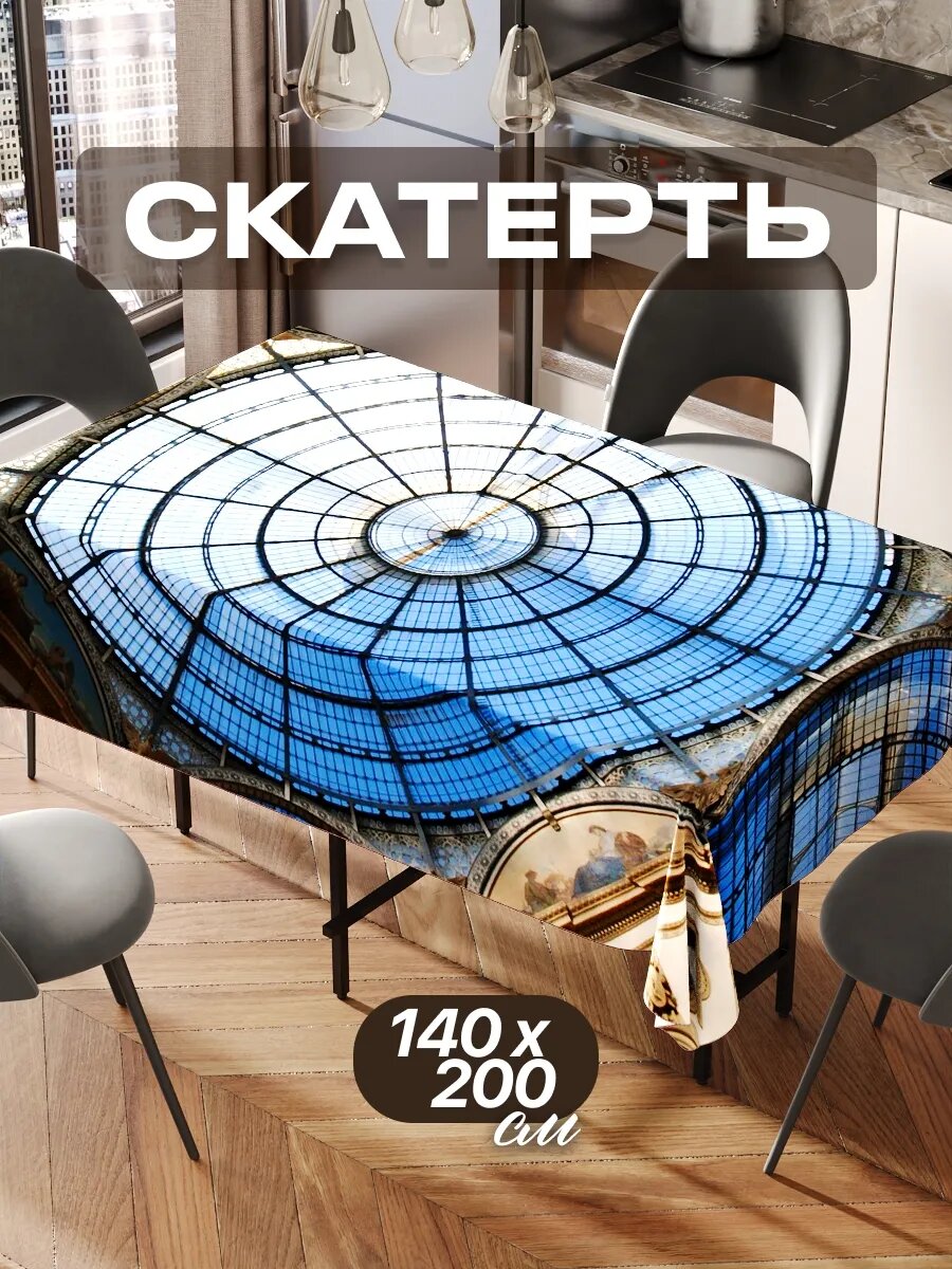 Скатерть на стол 140х200 текстильная для кухни дома