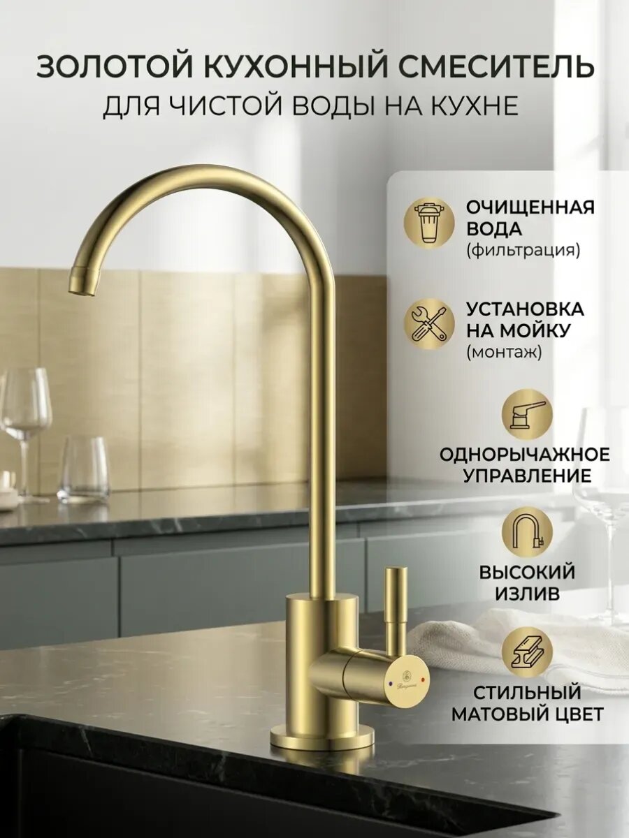 Кран для фильтрованной воды Diadonna, нержавеющая сталь, латунный кран-букса