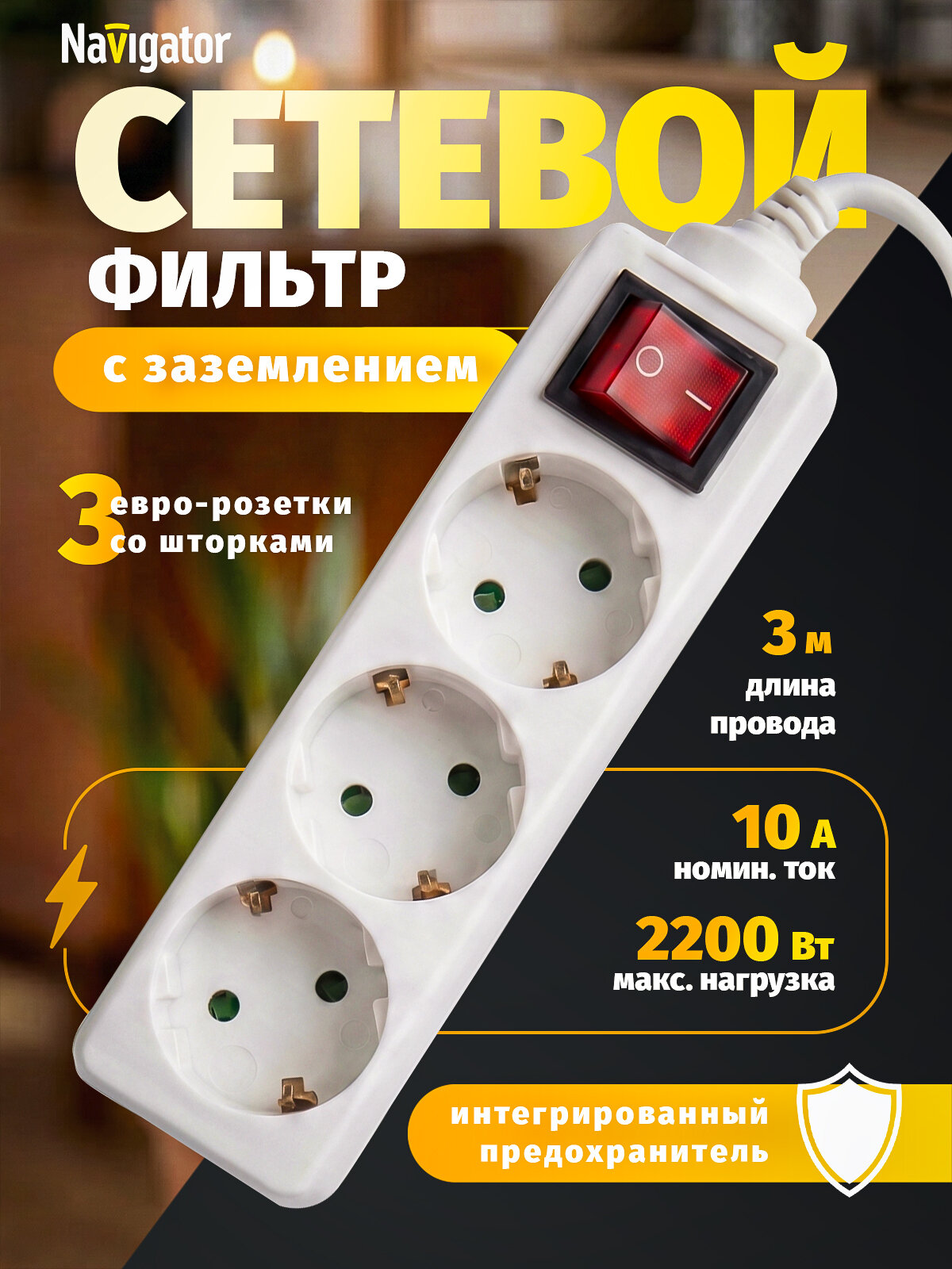 Сетевой фильтр удлинитель Navigator 71 455 на 3 розетки, 3 м, белый