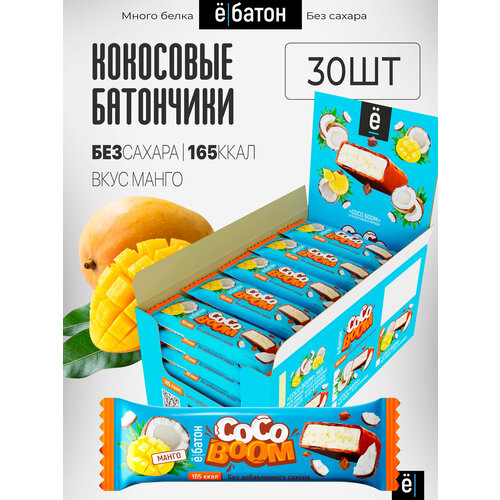 Кокосовые батончики ё|батон пп без сахара вкус Манго 30 штук