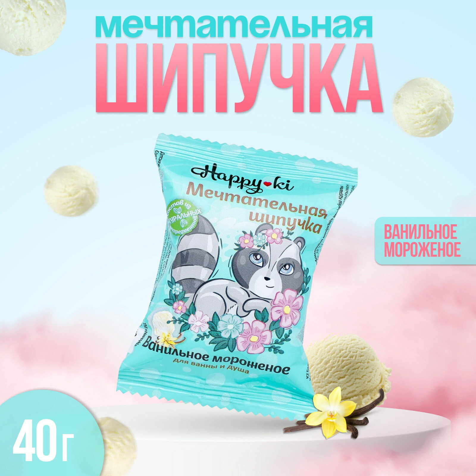Бомбочка для ванн шипучая Хеппики "Мечтательная шипучка" 40 г, 5 шт.