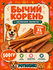 Лакомство для собак "Бычий корень", размер XL - 30 см, говяжий вкус, натуральный...