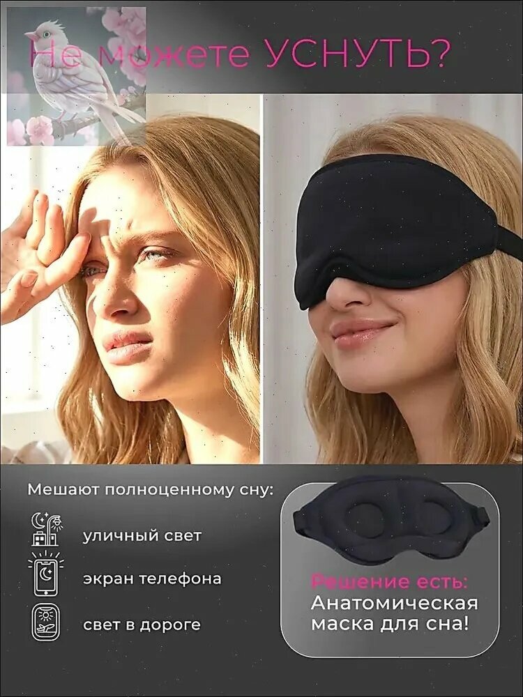 Маска для сна черная матовая, удобная и практичная для комфортного отдыха дома и в путешествиях — фото 1