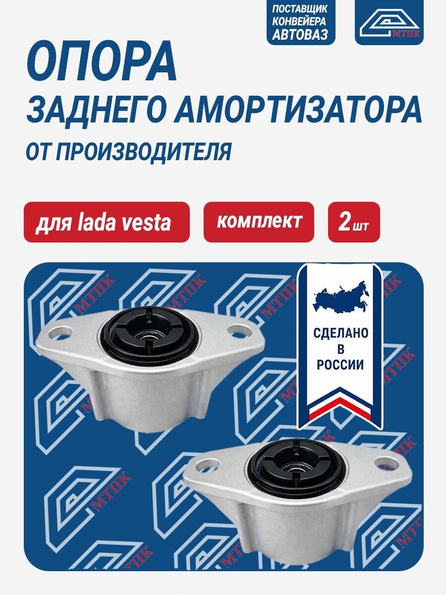 Опора Заднего Амортизатора Лада Веста/Веста Cross/Веста SW/Веста SW Cross