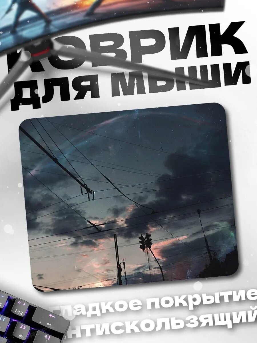 Коврик для мыши Небо и провода