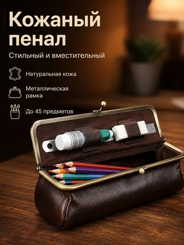 Пенал канцелярский из натуральной кожи