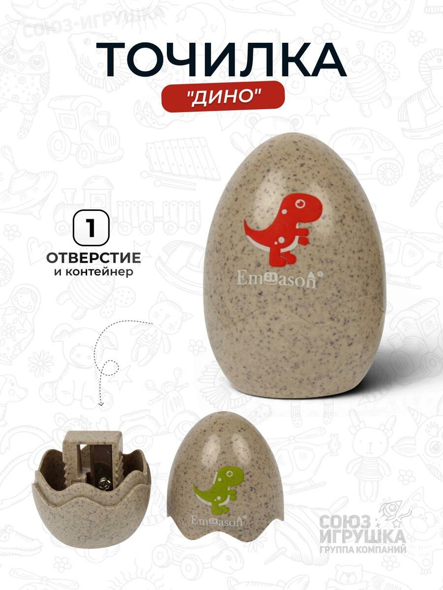 Точилка "Дино" пластиковая в форме яйца с динозавриком, разноцветный принт, для школы