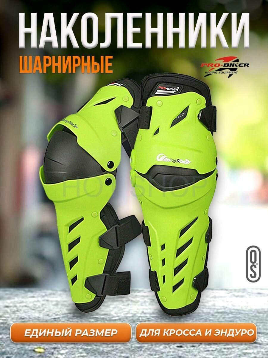 Наколенники PRO-BIKER шарнирные эндуро, для кроссового мотоцикла, зеленые one size