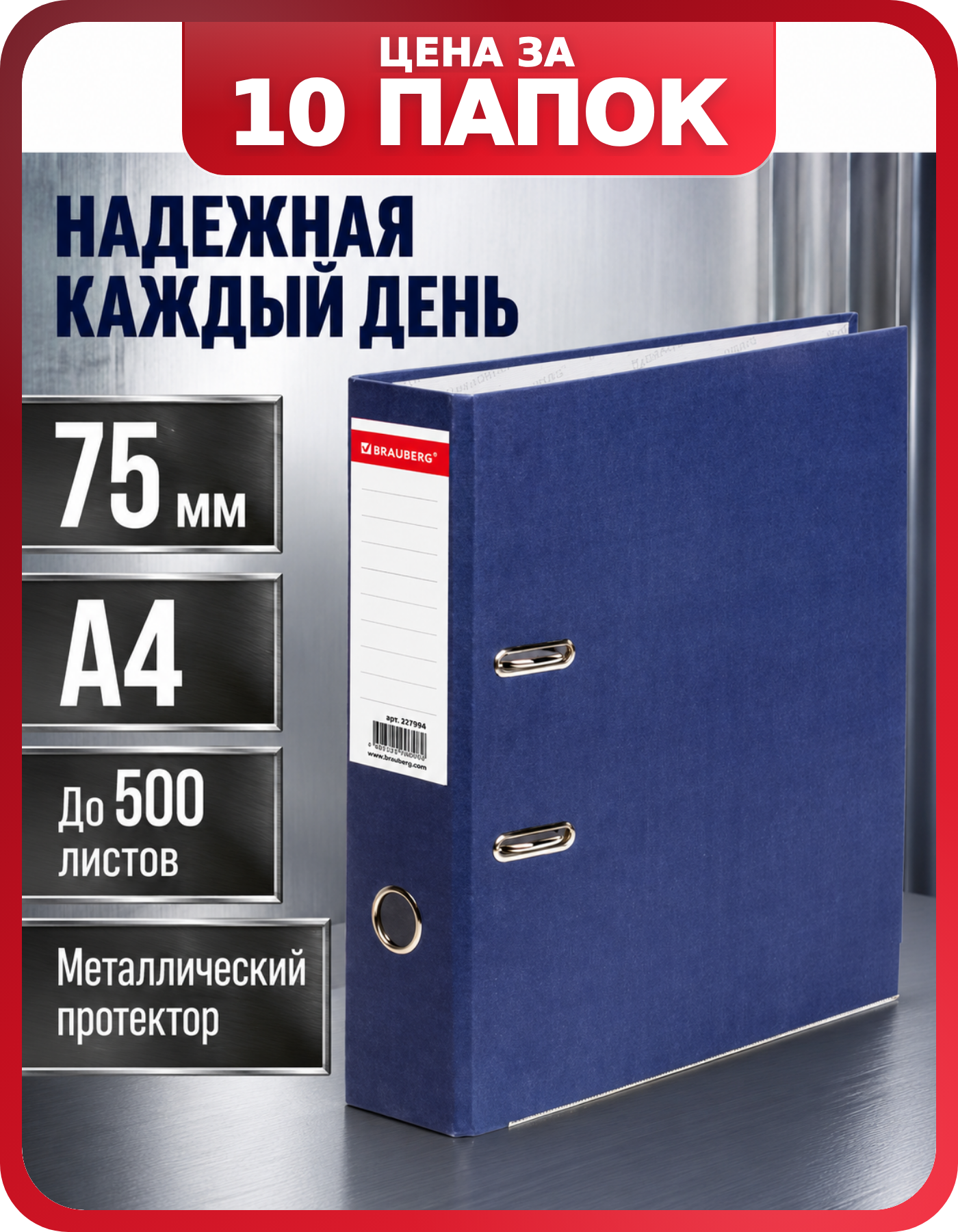 Комплект папок-регистраторов BRAUBERG ECO А4 10 шт