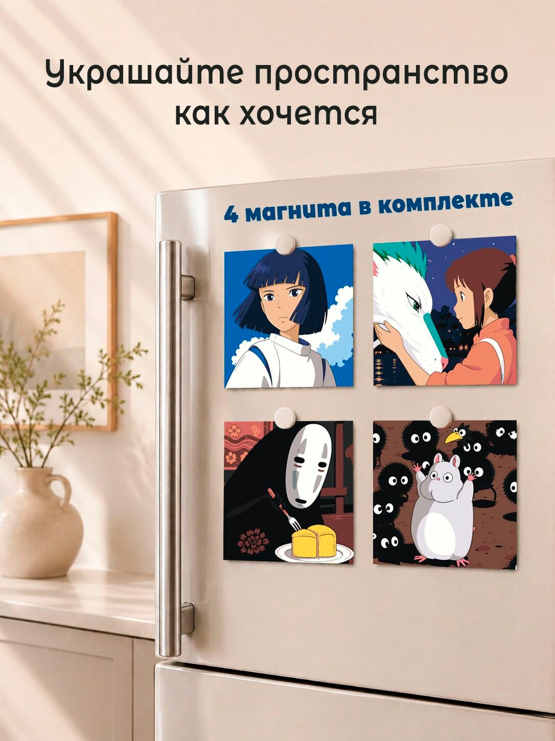 Набор мини картин по номерам на холсте "Унесенные призраками" 18x18 см, 4 шт. — фото 1