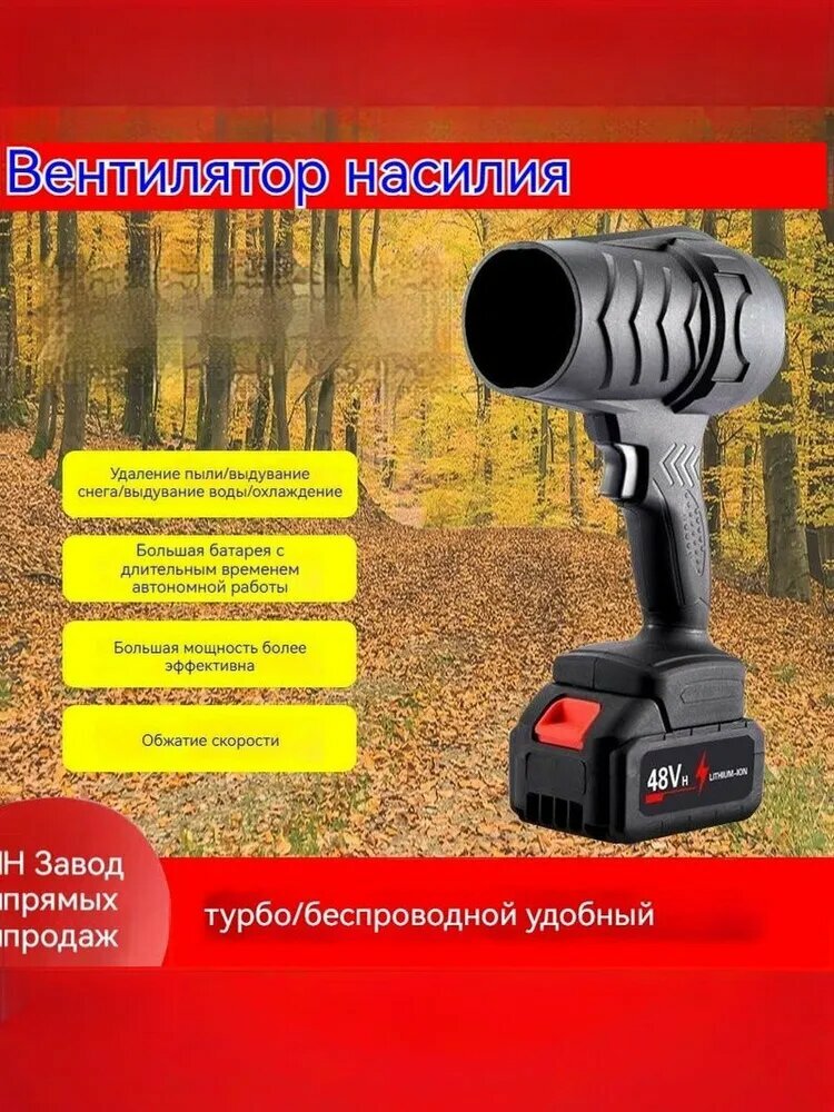 Воздуходувка литиевый вентилятор насилия 1000Вт 48V для сушки автомобиля