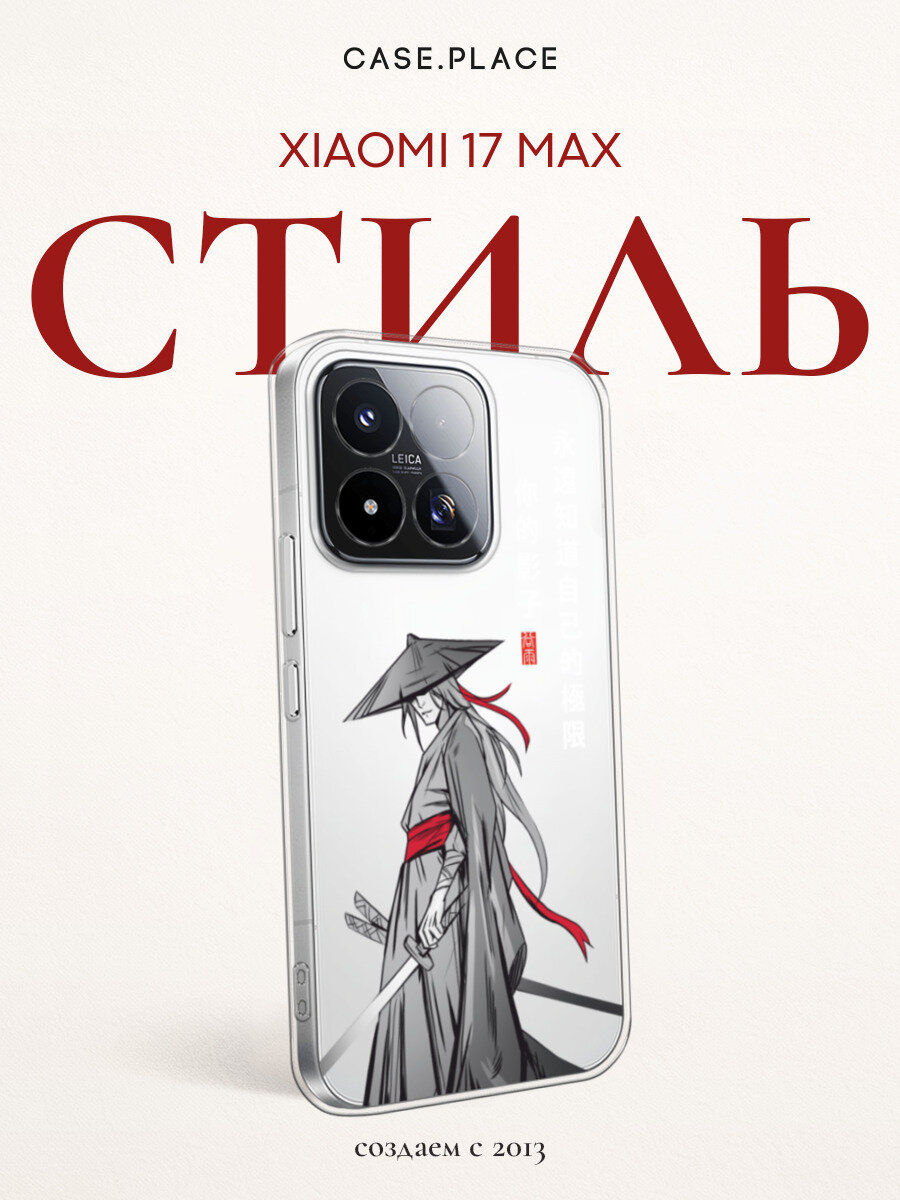 Чехол на Xiaomi 17 Max / Сяоми 17 Макс с принтом Самурай в стиле аниме, прозрачный