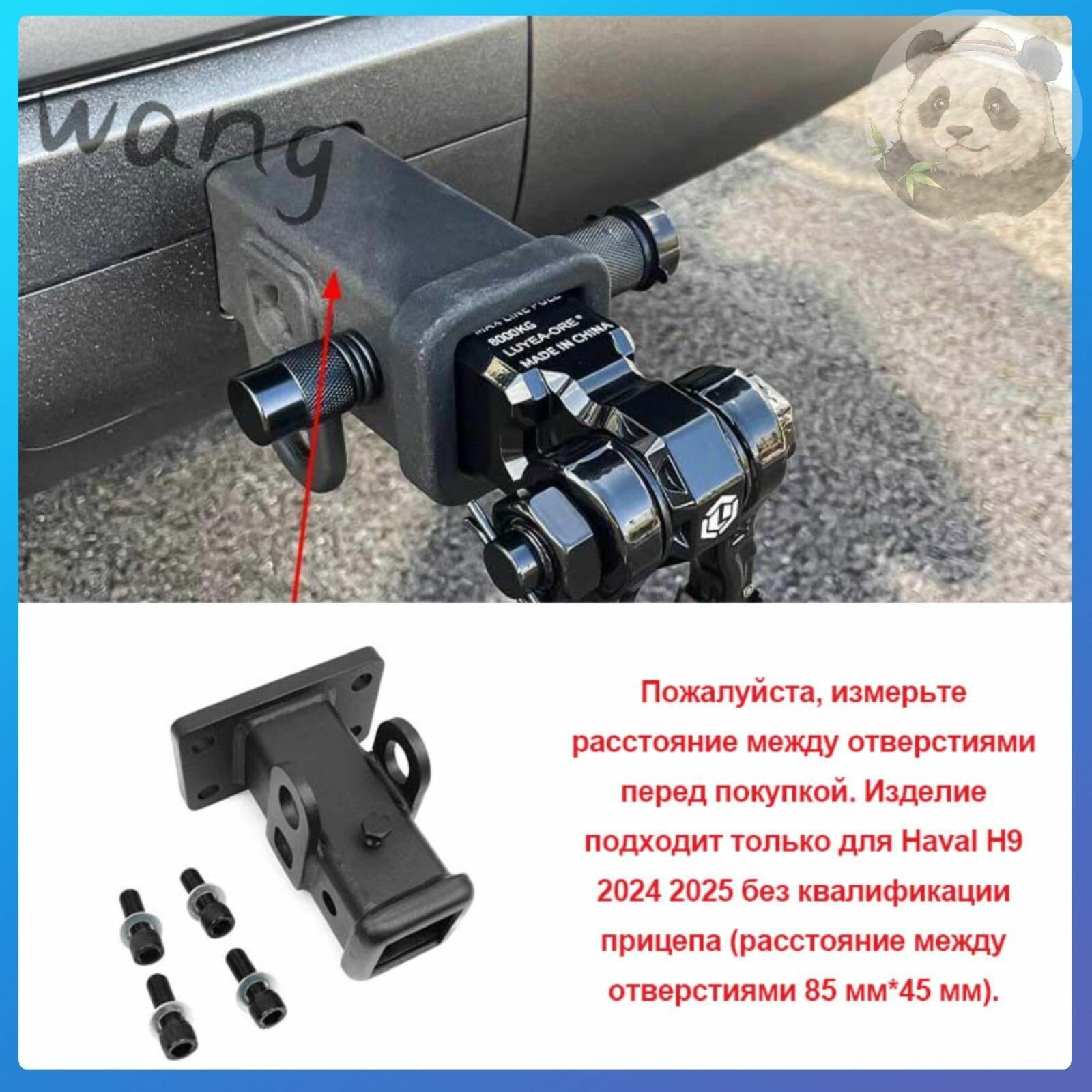 Квадратное основание прицепа на задний бампер автомобиля для Great Wall Haval H9 2024 2025