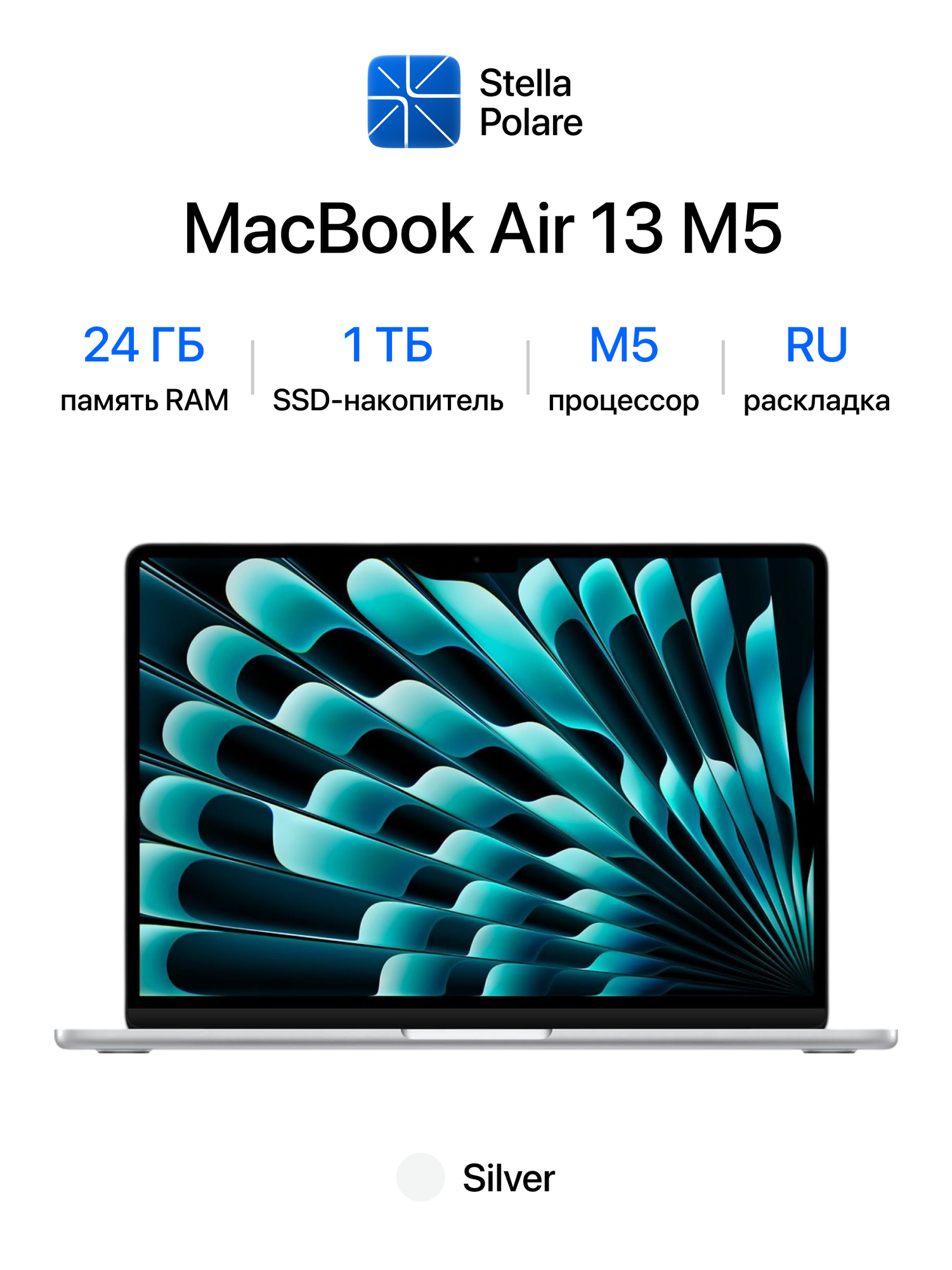 Ноутбук Apple MacBook Air 13" (M5, 10C CPU/8C GPU, 2026), 24 ГБ, 1 ТБ SSD, серебристый