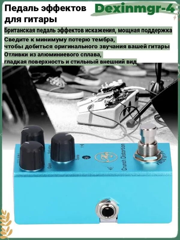 Педаль эффектов для мини-гитары JDF-3, партии электрогитары