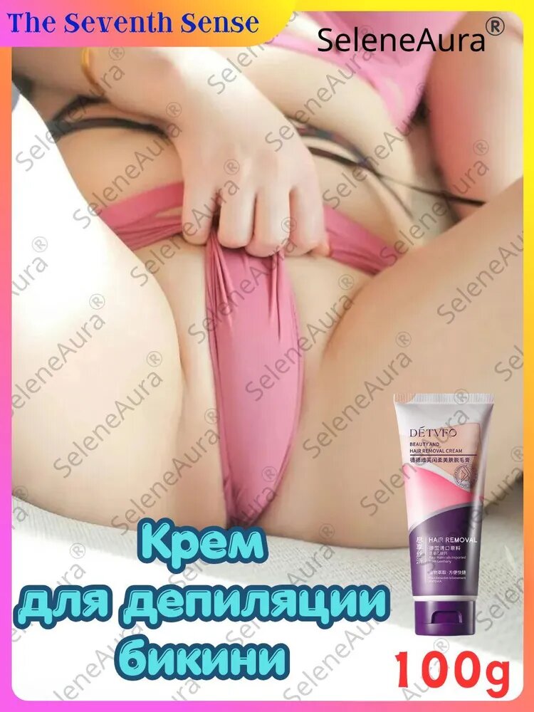 Крем для депиляции бикини, 100г, для незабываемой ночи
