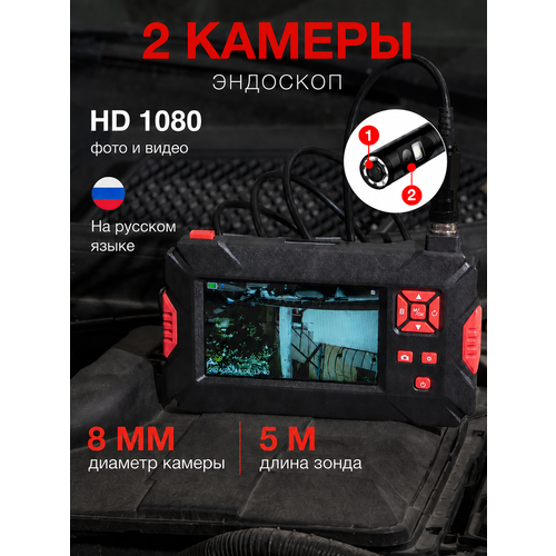 фото Эндоскоп с экраном и 2 камерами, карта памяти на 8 гб в подарок, диаметр 8 мм, длина 5 м newspark
