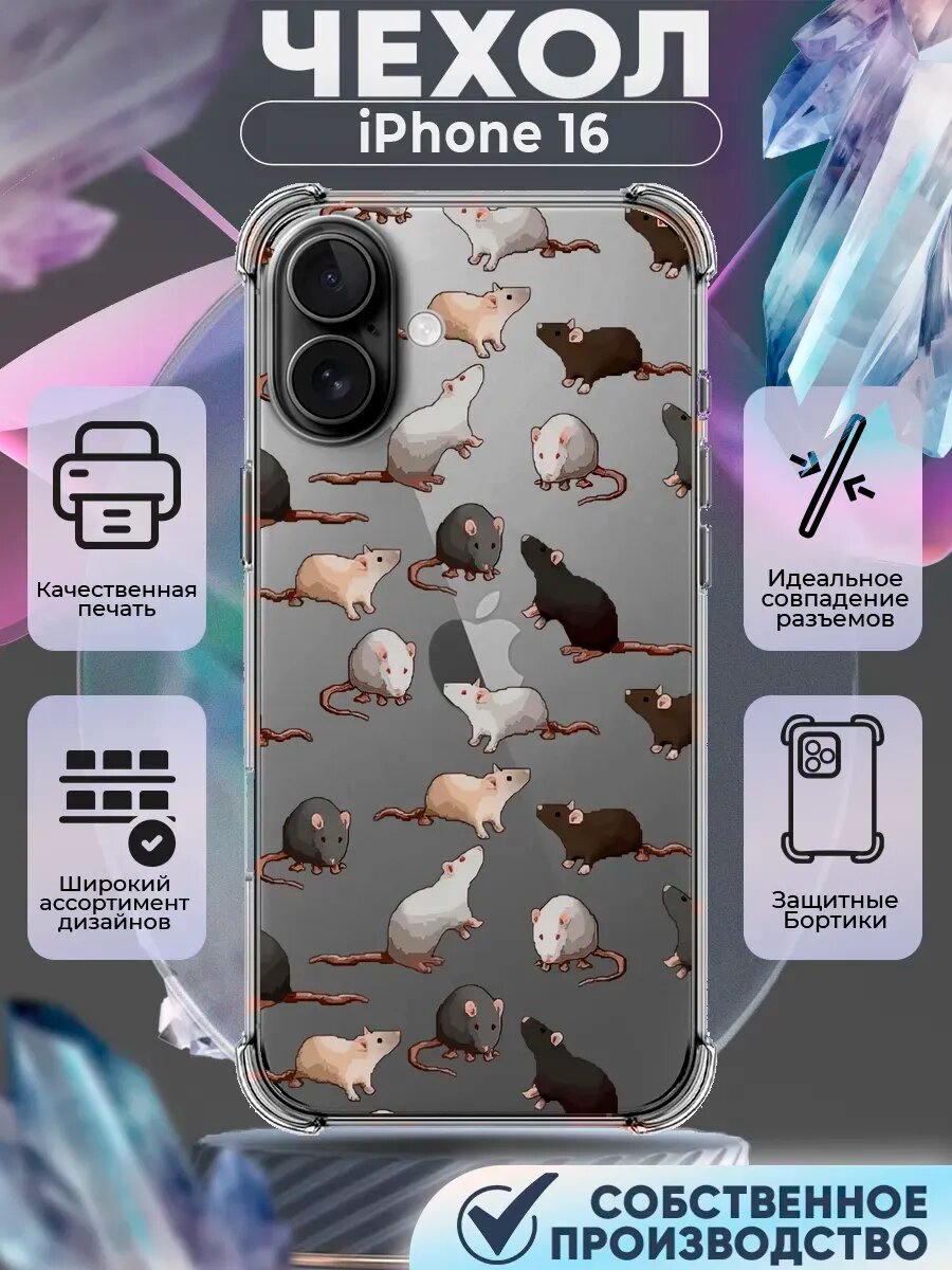Чехол на IPHONE 16 с принтом крысы