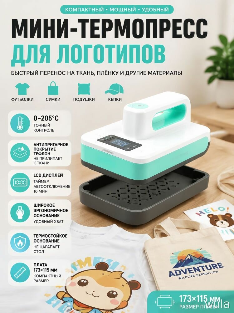 Мини-термопресс для логотипов, 173x115 мм, от 0 до 205 градусов, LCD таймер, для одежды, сумок, кепок
