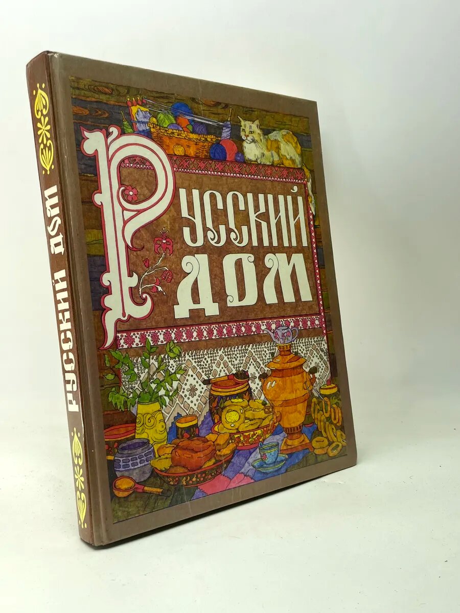 Русский дом