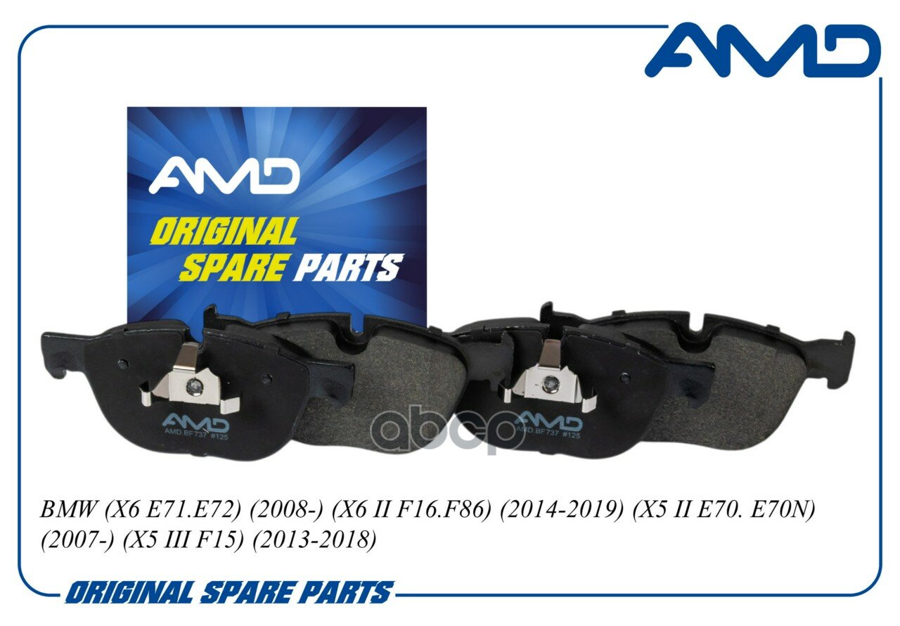 Колодка дискового тормоза 34114074370 AMD арт. AMD. BF737