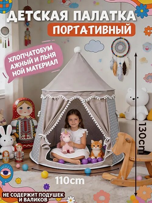 Детская игровая палатка-замок, хлопково-пеньковая, складная, тёмно-серого цвета