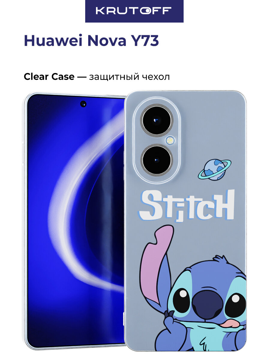 Чехол-накладка Krutoff Clear Case Весёлый стич для Huawei Nova Y73
