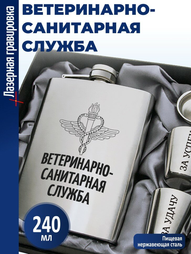 Набор "Ветеринарно-санитарная служба"