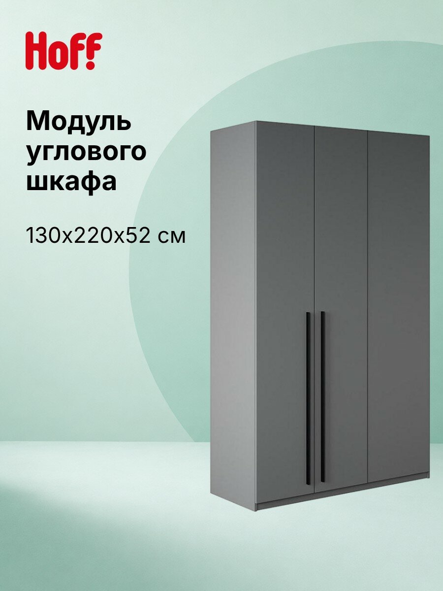 Модуль шкафа 2-дверного углового София 3129. М1, графит