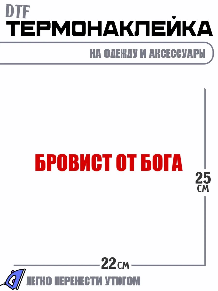Термонаклейка мастера бровиста